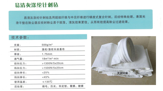 <a href='/729ccqld.html'>涤纶针刺毡覆膜除尘布袋</a>